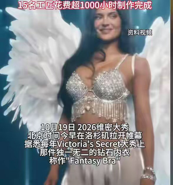 维密“最贵内衣”出现，镶钻4千颗价值3.4亿，耗费1千小时才完成 ​​​