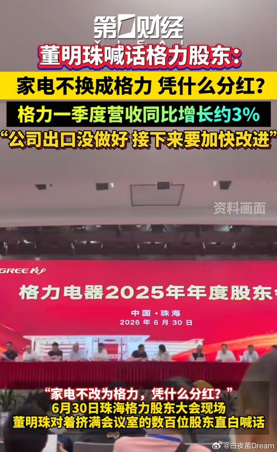 太抽象了。董明珠喊话股东不用格力凭什么分红