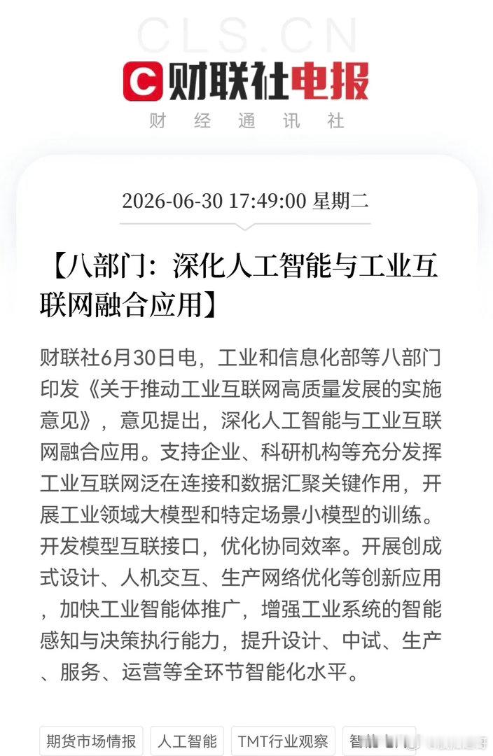 晚间，科技又一方向传来大利好！八部门联合力挺……重点：工业互联网+算力……八部门