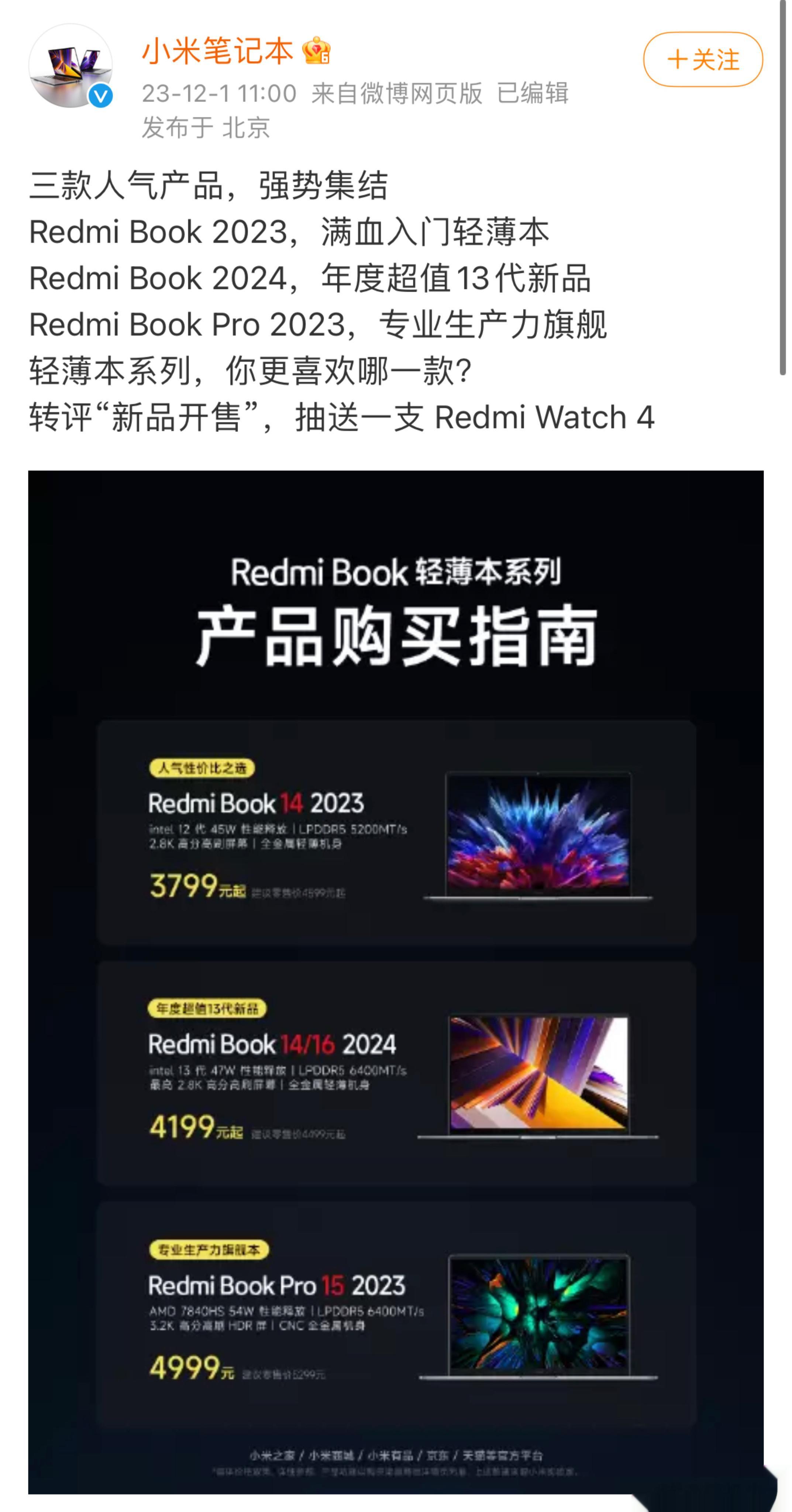 Redmi 的本子还是专注性价比，这次三款就是盯着4K-5K来的，基本上覆盖满血