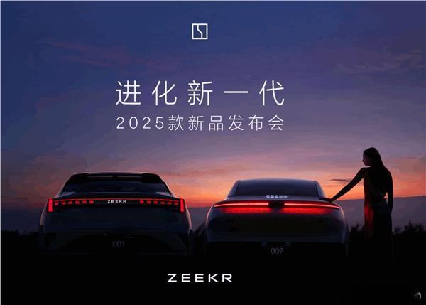 极氪将于8月13日19:00-20:30举行2025款新品发布会，将发布全新的2