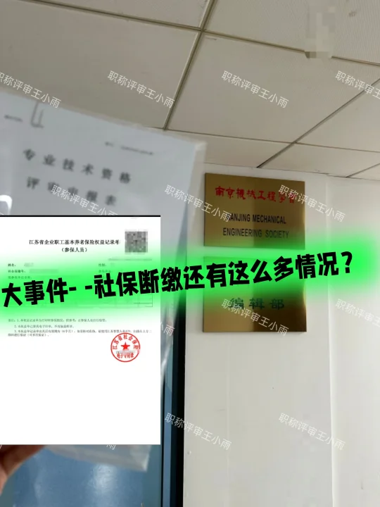 大事件- -社保断缴还有这么多情况？