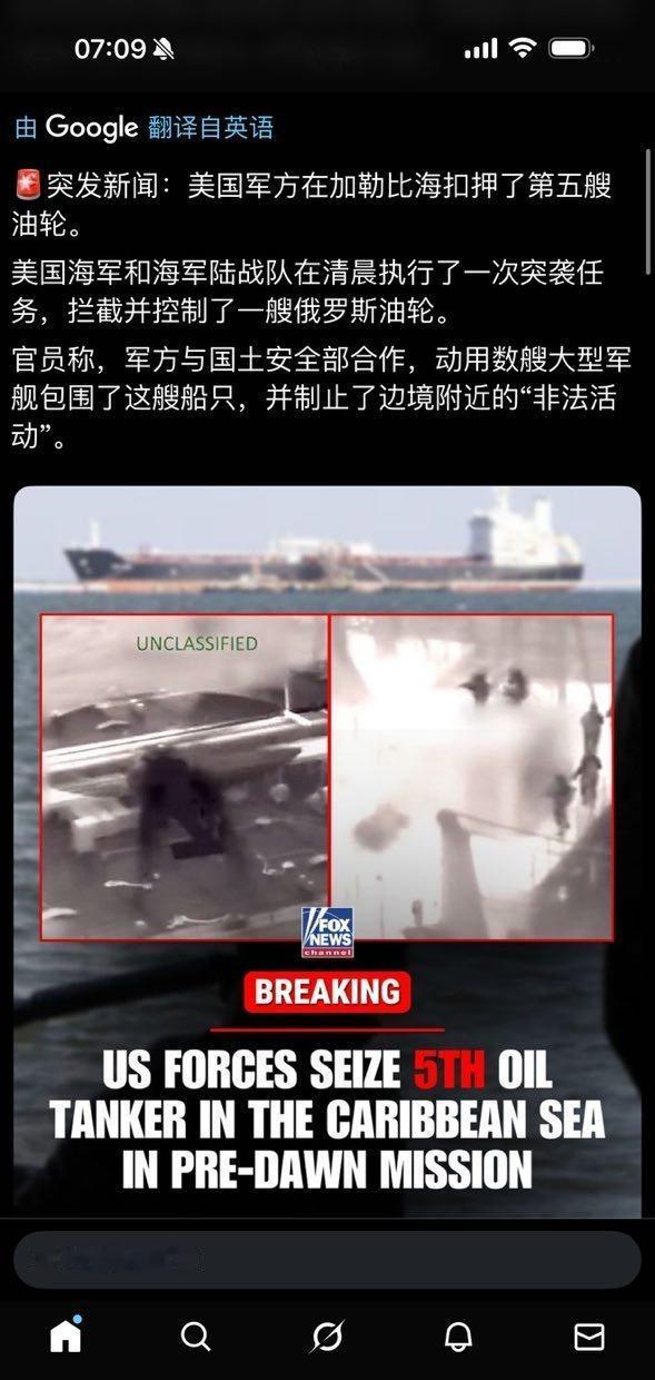 已经扣押了第五艘油轮。 ​​​