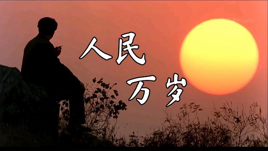 我的创意下联可以是：
1、人民万岁千秋颂[碰拳]祖国长春‌万代兴。
2、人民万岁