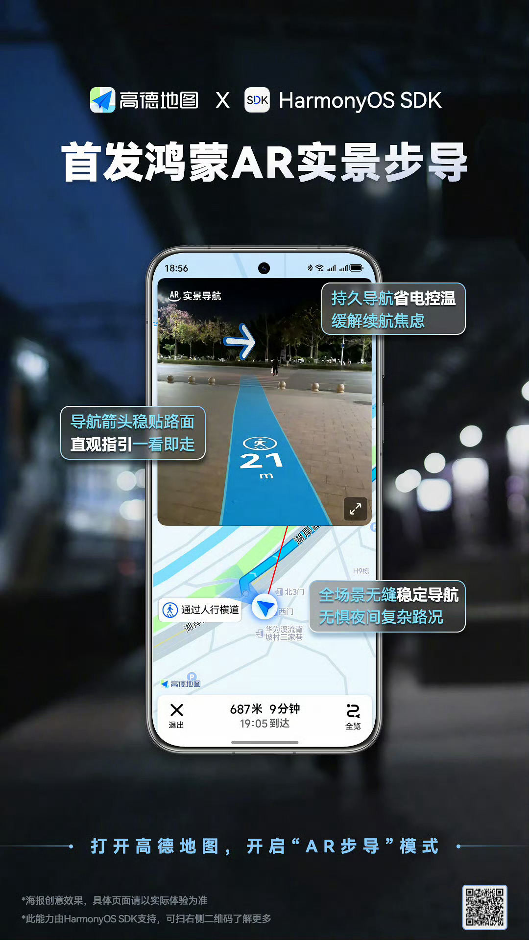 基于 HarmonyOS SDK 的 AR Engine 能力高德地图正式在鸿蒙