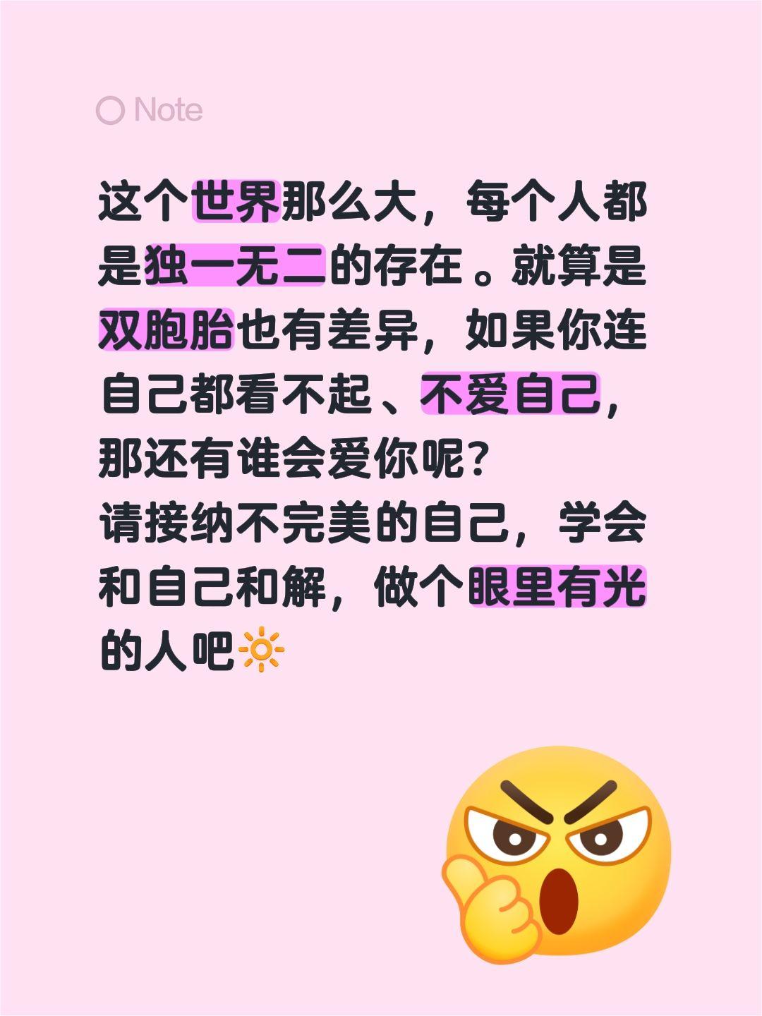 这个世界那么大，每个人都是独一无二的存在。就算是双胞胎也有差异，如果你连自己都看
