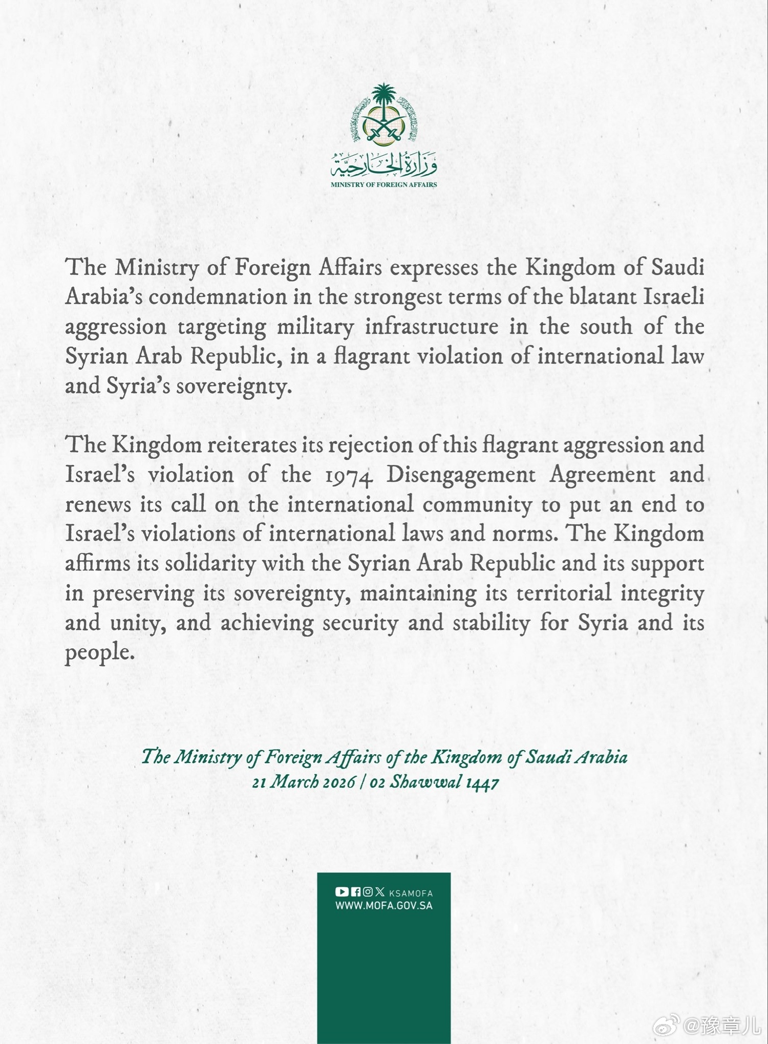 沙特阿拉伯强烈谴责以色列袭击叙利亚南部军事设施据沙特阿拉伯外交部3月21日的声明