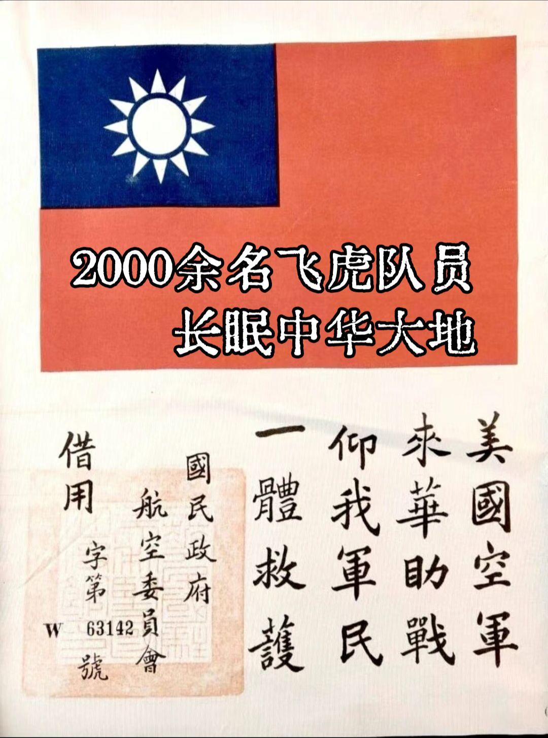 2000余名飞虎队员长眠中华大地。山河破碎时，他们自大洋彼岸而来，化身...