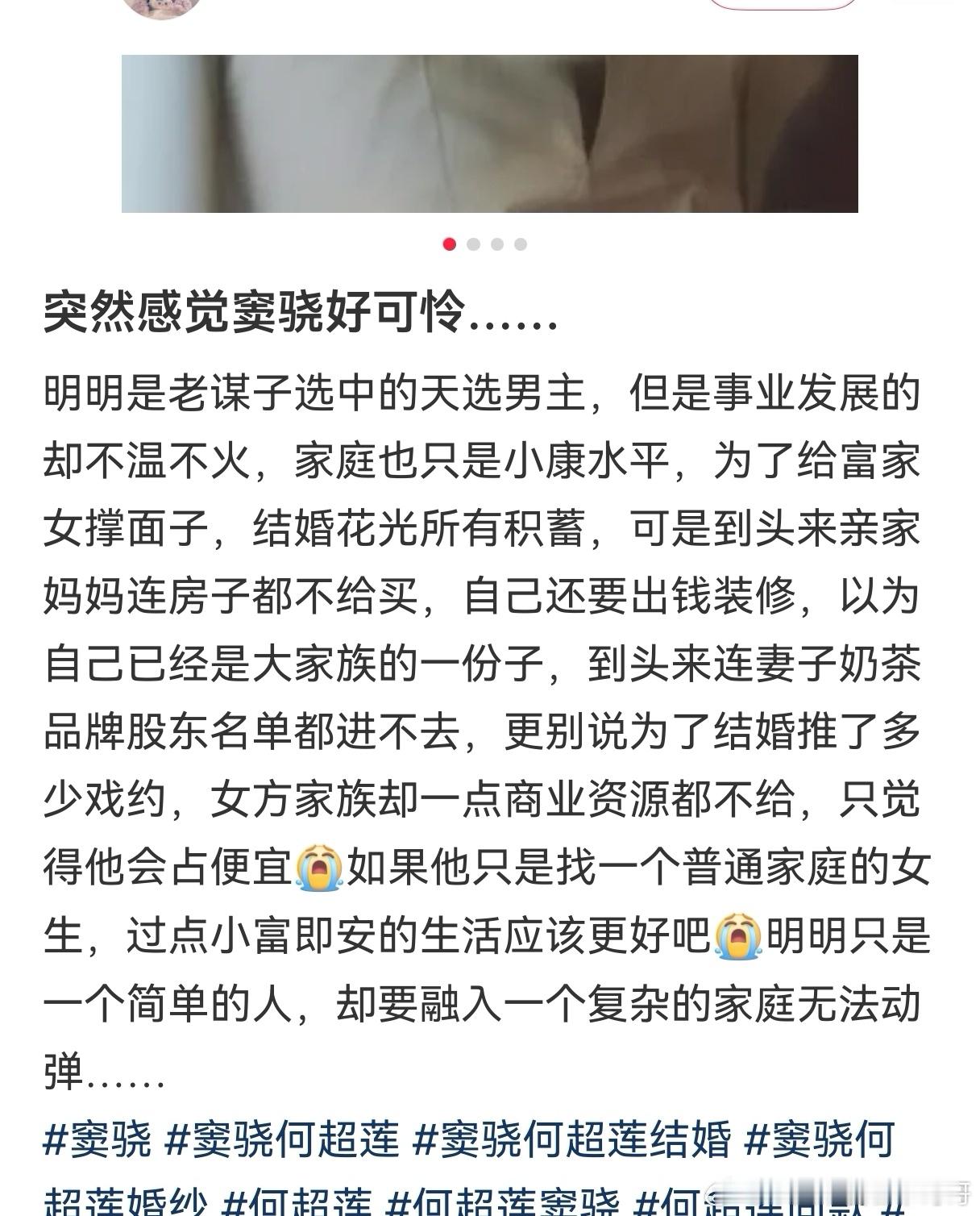 网友又开始同情窦骁，骂何超莲了 ​​​