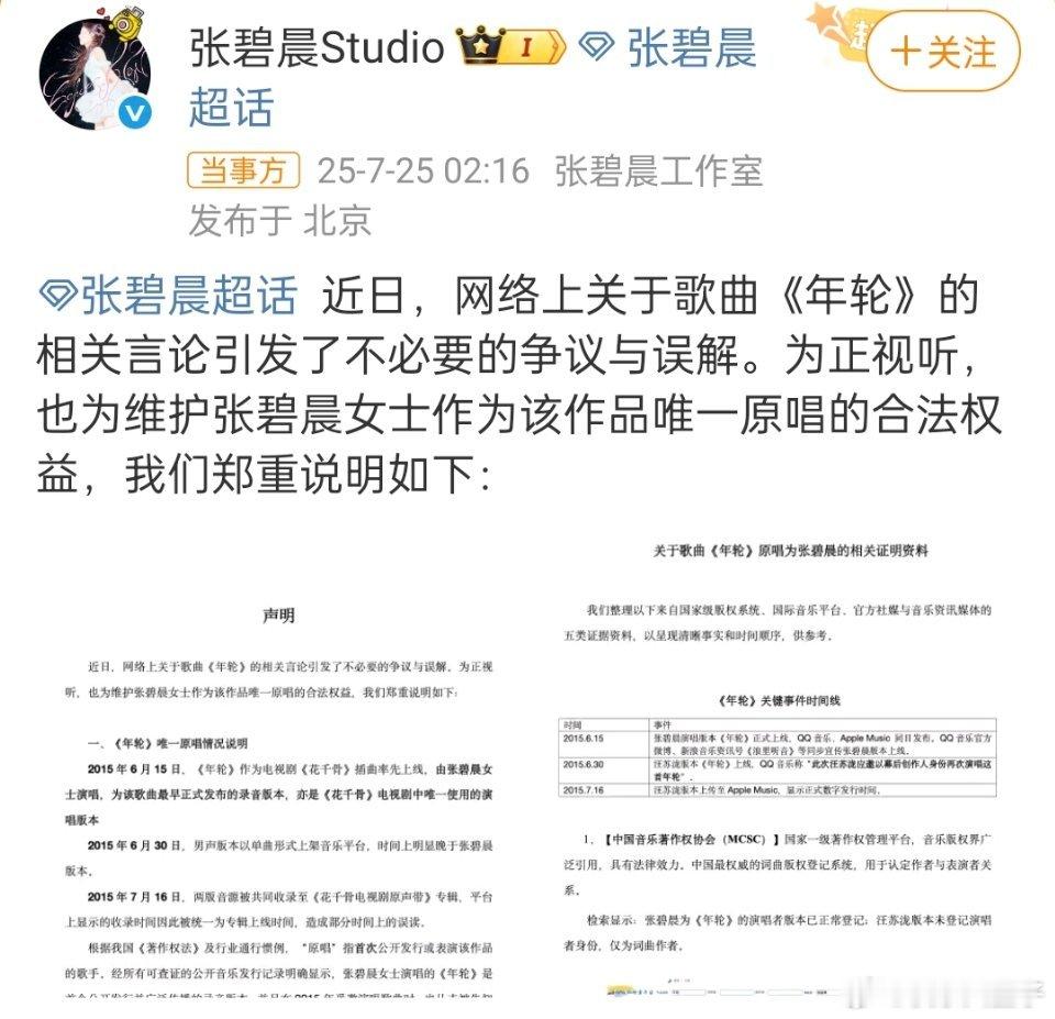 旺仔小乔蒙面演唱会引发的支线争议，成为了汪苏泷方与张碧晨方的主线争端[允悲]汪苏