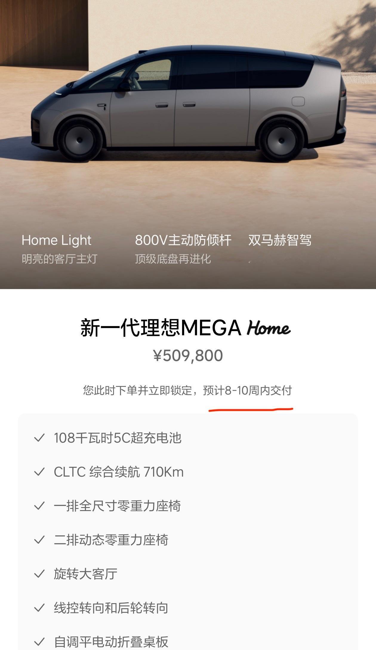 新理想MEGA交付周期变成8到10周了，幸福的烦恼开始了。新一代理想MEGA ​