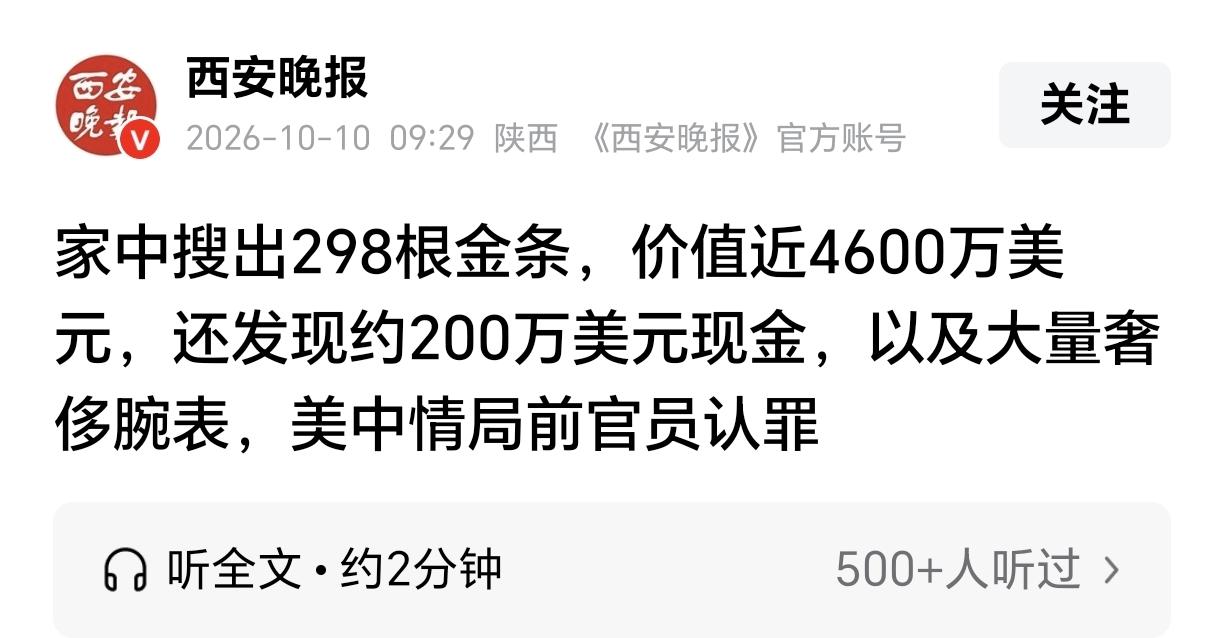 太贪了！美国前CIA官员贪1.94亿美元！
根据媒体报道，近日，一位美国前中情局