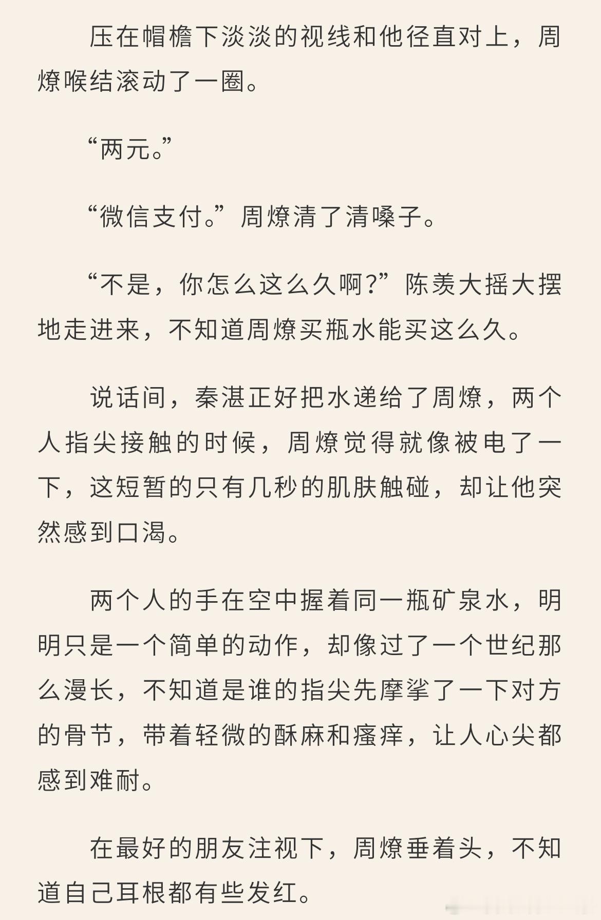 这个秦湛tmd是皮卡丘转世吧，周燎一接触他就跟踩电门了似的浑身过电 