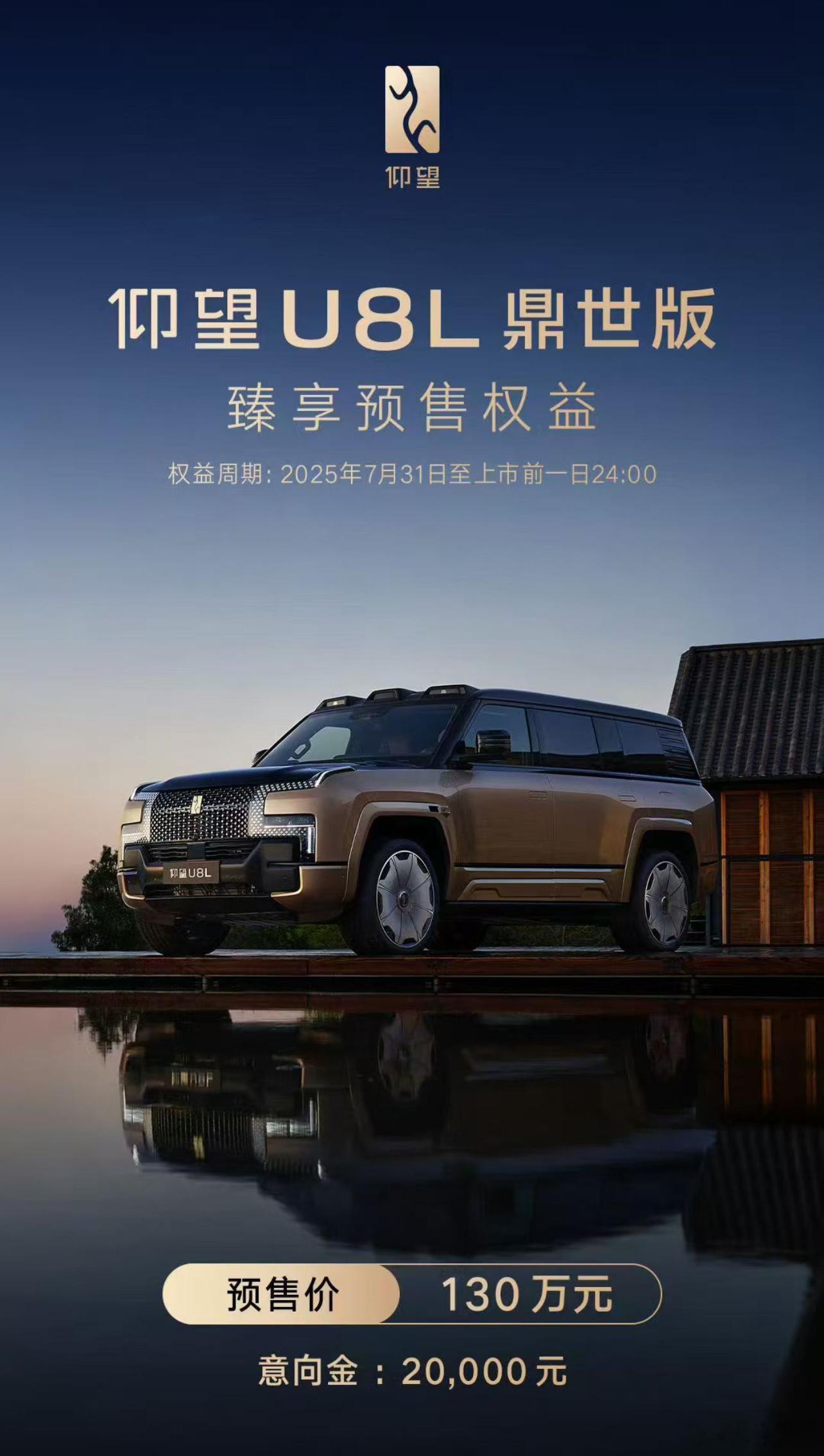 仰望U8L的预售媒体群，成了U8L的订车群，是仰望U8L鼎世版预售价便宜了，还是