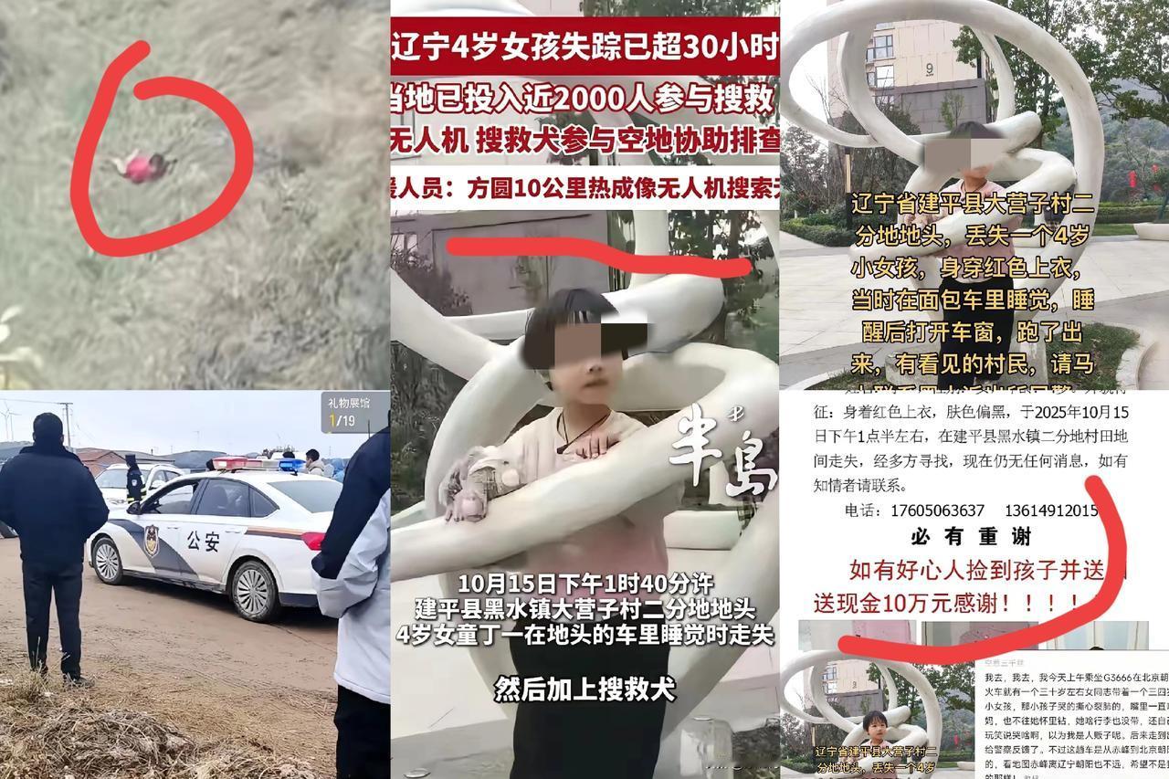 是的，辽宁黑水镇面包车睡觉走失的四岁女童已经找到!
 
2025年10月15日1