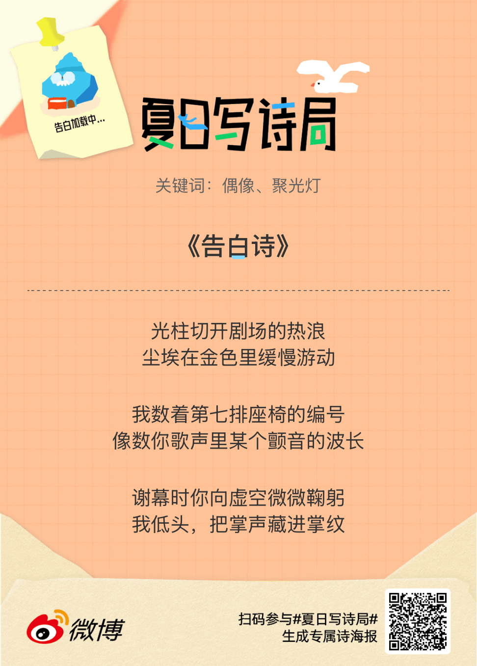 夏日游园会救命！这个夏日写诗局真的太会了！那些说不出口的小情绪，都被写进诗里了快