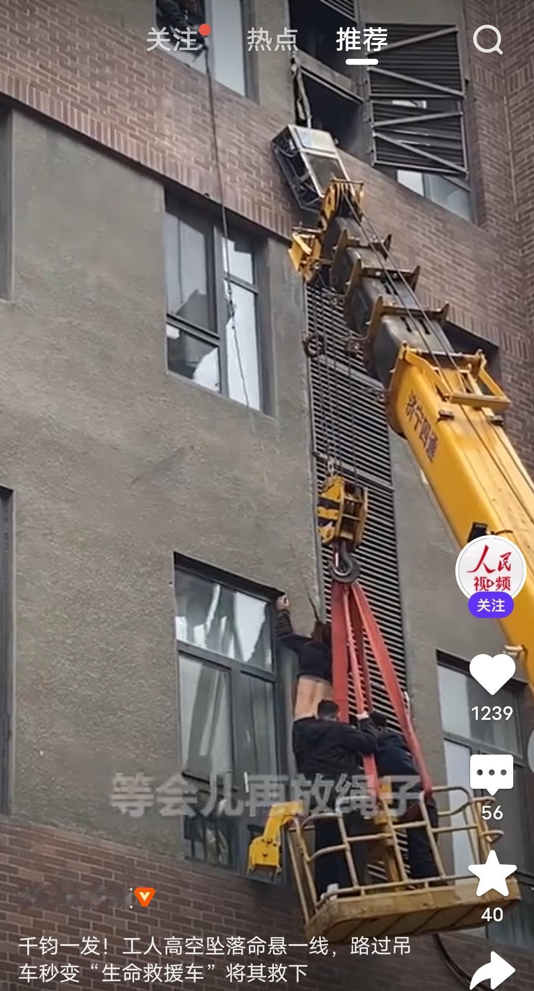 千钧一发！工人高空坠落命悬一线，路过吊车秒变“生命救援车”将其救下！

刚在在人