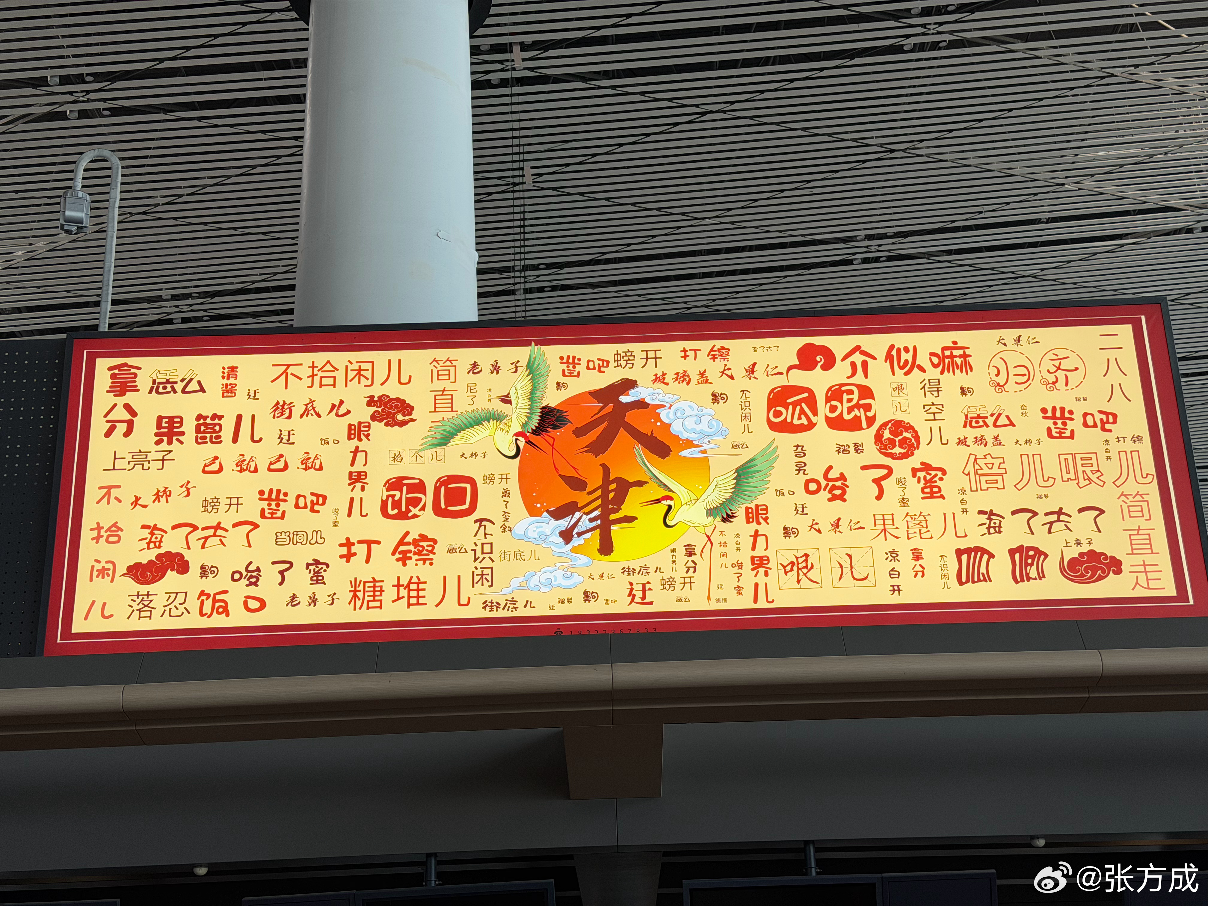 天津话8级考试 天津·天津滨海国际机场