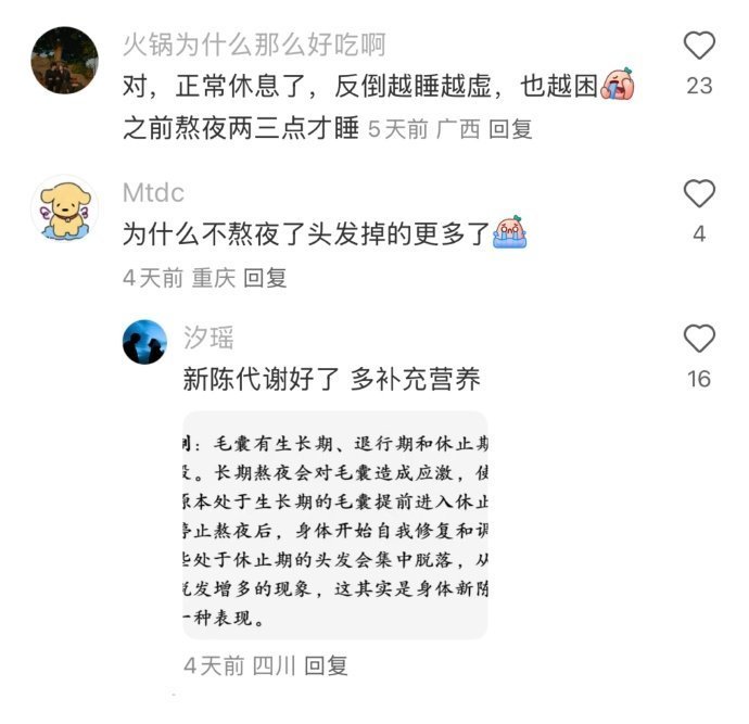 终于有人科普为什么不熬夜后身体反而变虚了 