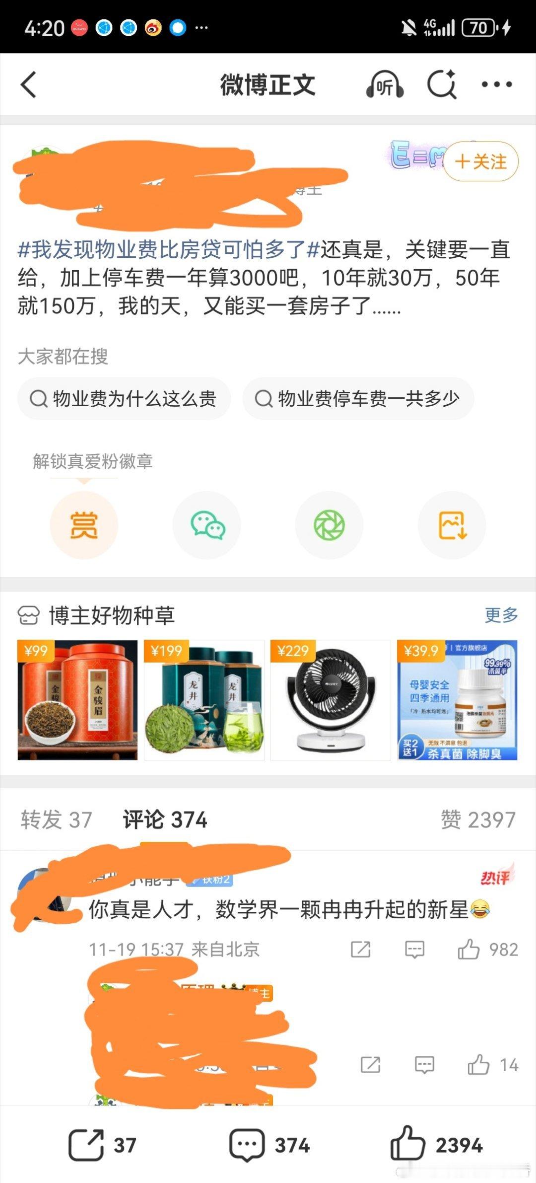 姑且不论作者“物业费一年3000，10年3万，50年就150万，又能买一套房”有