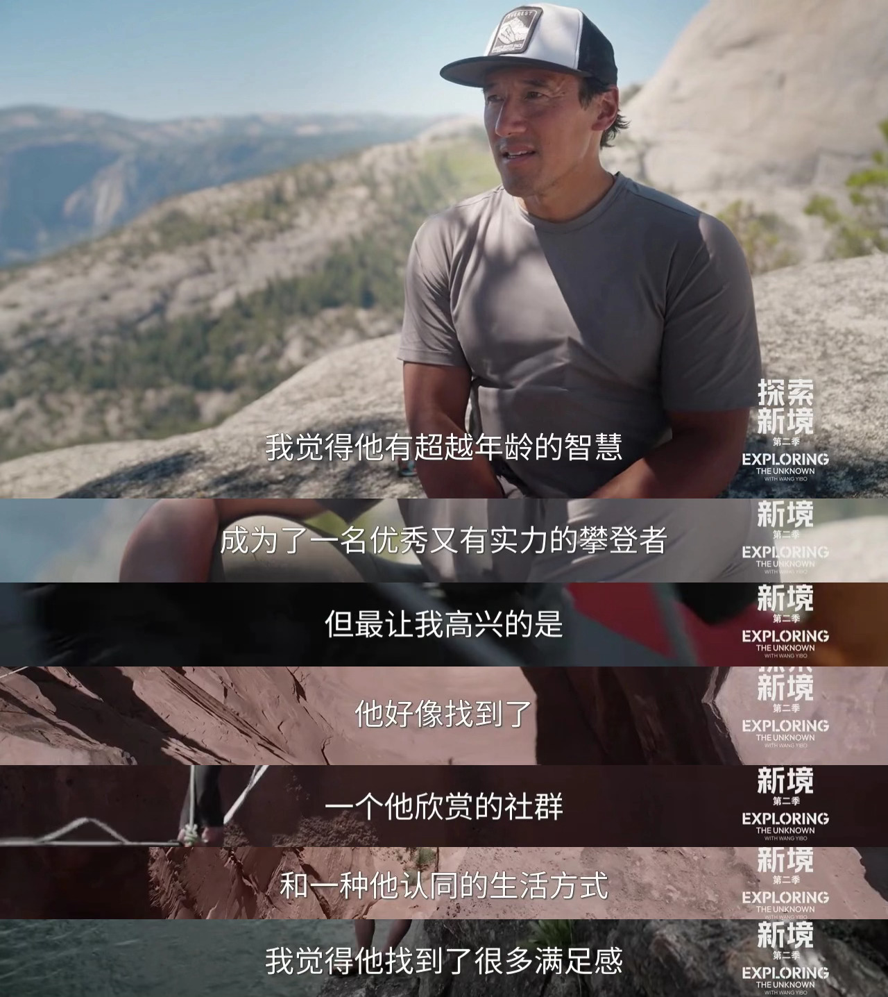 于是巨星终于在岩壁上获得了内心的平静探索新境2