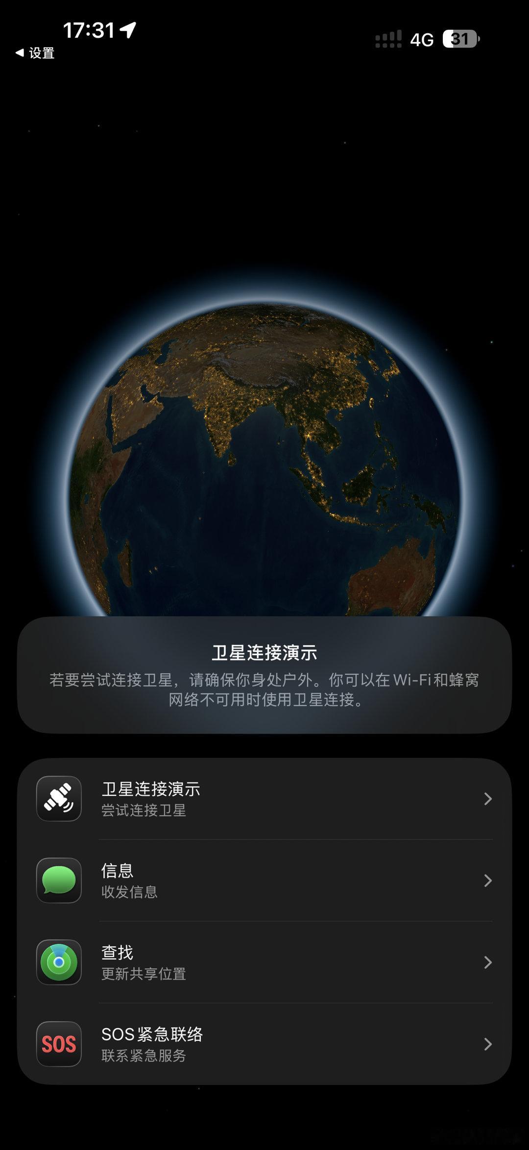 突然弹出来的卫星功能，还是第一次用