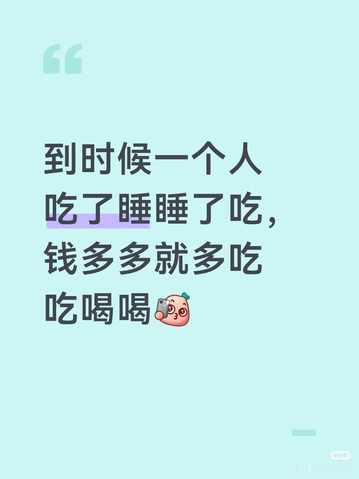 已成“自由人”，很怕别人麻烦我，嘻嘻