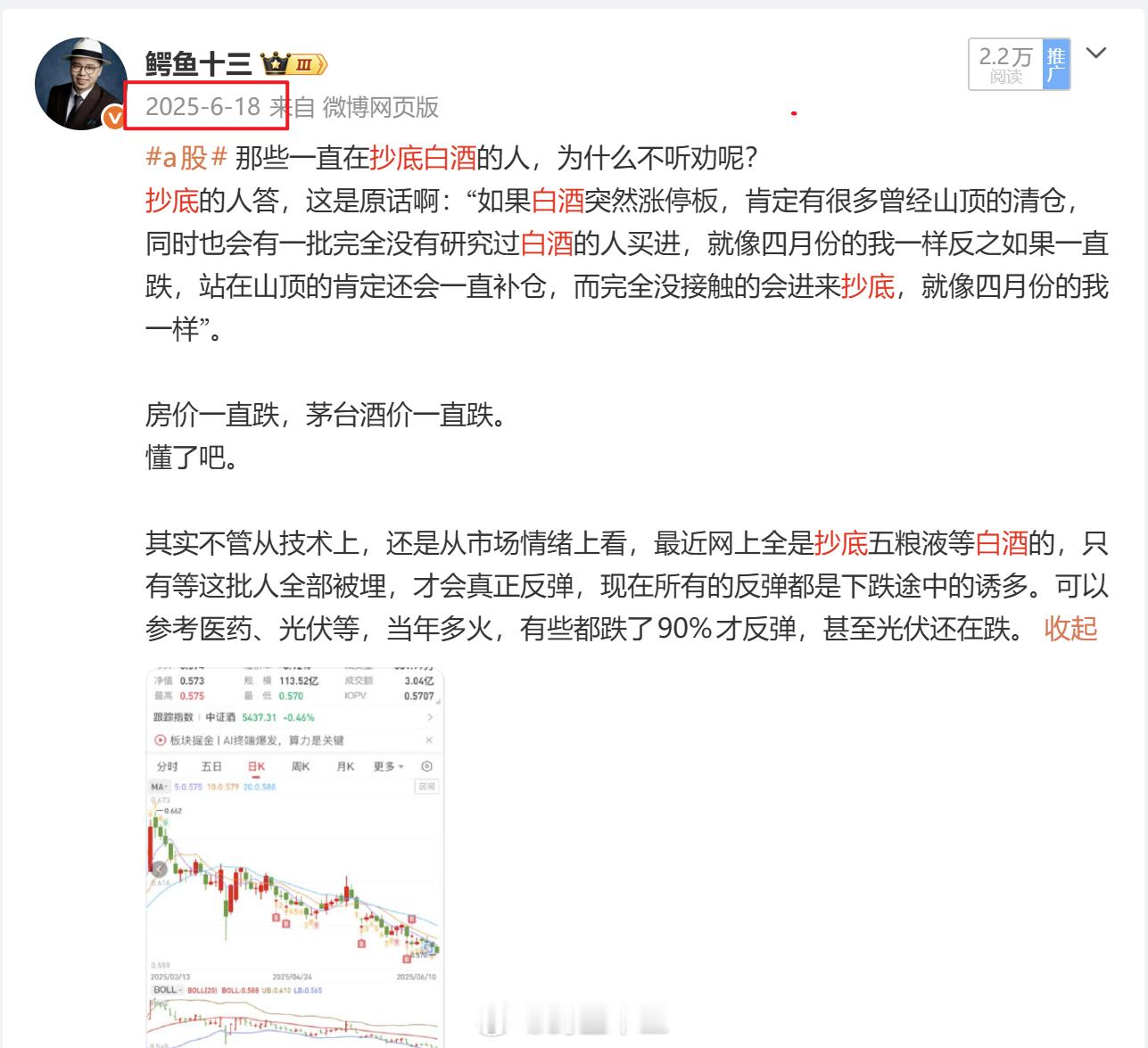 a股 不要抄底白酒，我是劝了好几年了白酒不是消费股，是一个长周期的周期股，房地产