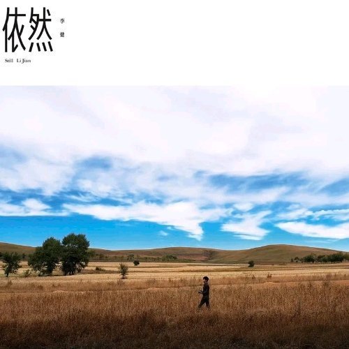 在苏州街头溜达真的很适合听这首歌！虽然已经快要被今天的异常升温热爆了！李健《贝加