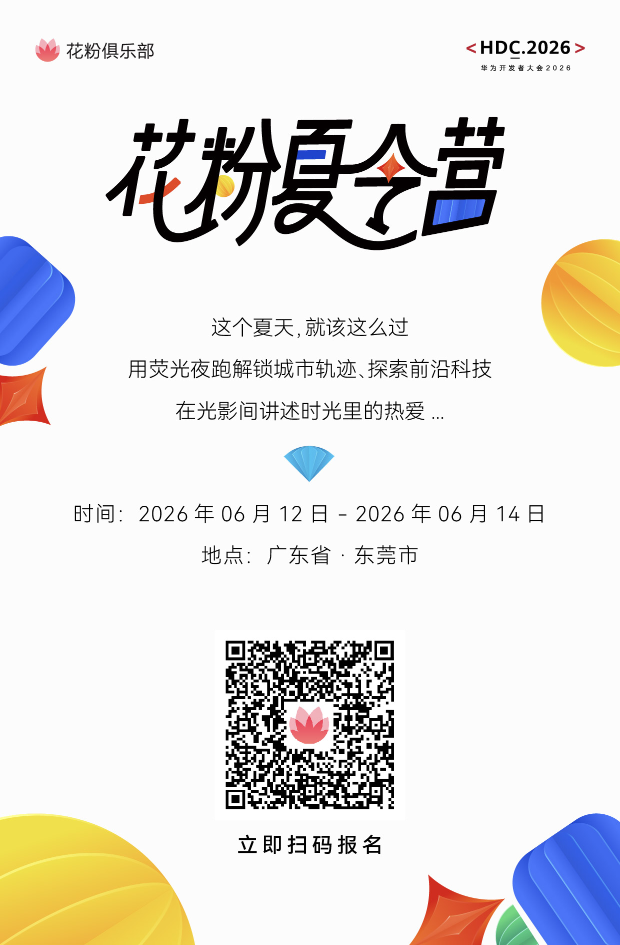  这个夏天，就该这么过用荧光夜跑解锁城市轨迹、探索前沿科技、在光影间讲述时光里的