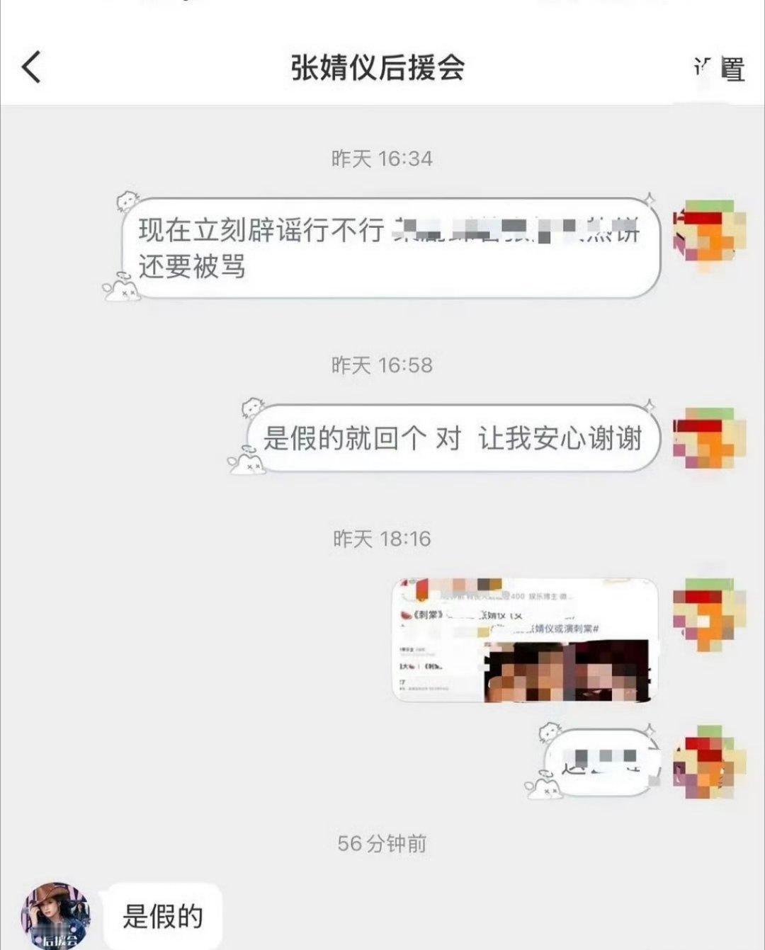 张婧仪后援会辟谣出演《刺棠》 