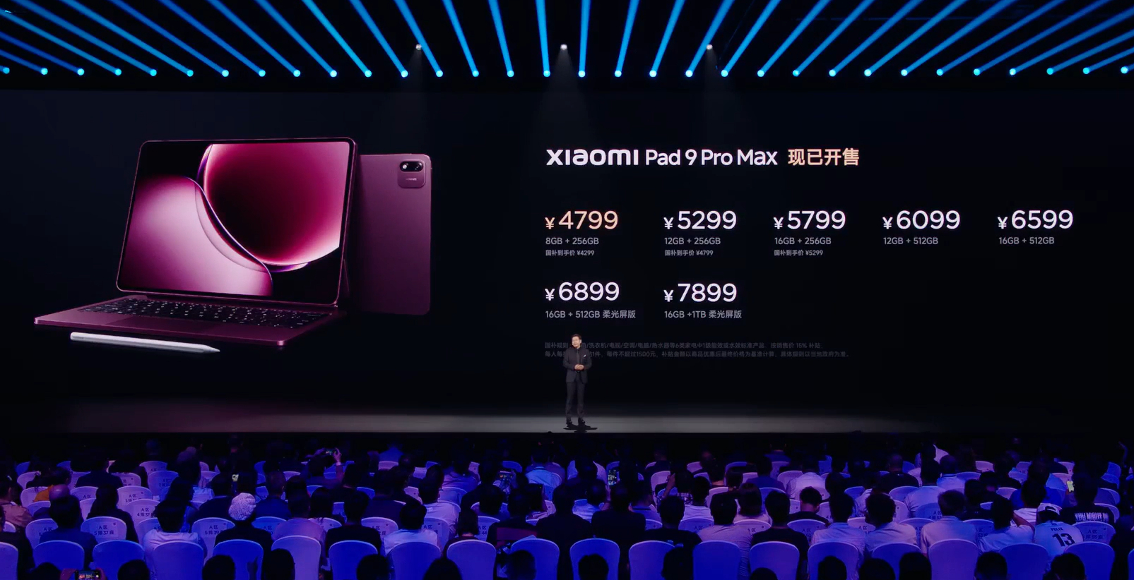 小米Pad 9 Pro Max售价：4799起，具体如图。首销赠送手写笔，大家可