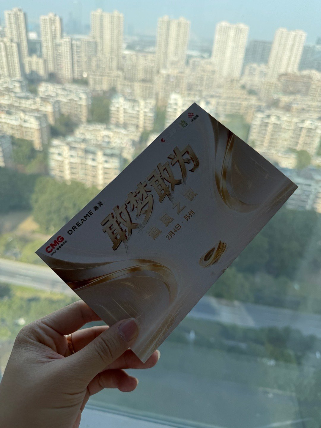 到苏州了，今晚看看追觅和央视合作的新式年会，怎么个事追觅新式年会追觅 苏州