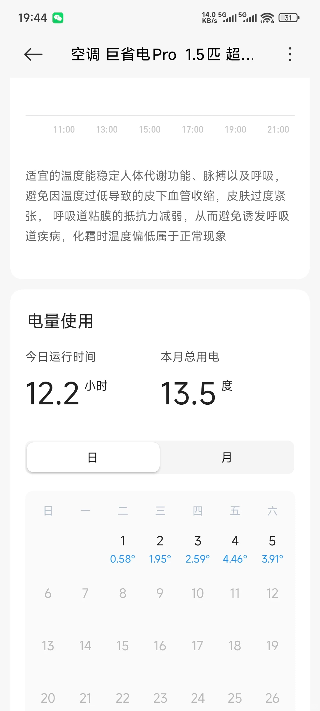 智能空调有哪些隐藏功能 感觉现在的智能空调的功能已经非常完善了，除了远程开关现在