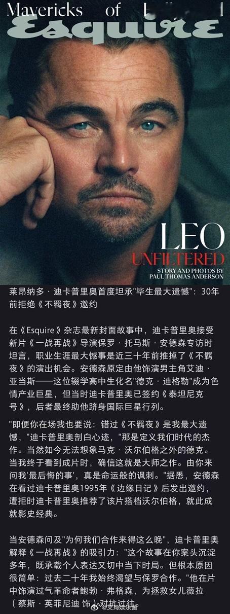 小李子和PTA曾因泰坦尼克号错过 当年PTA邀小李子演《不羁夜》，小李子因签了《