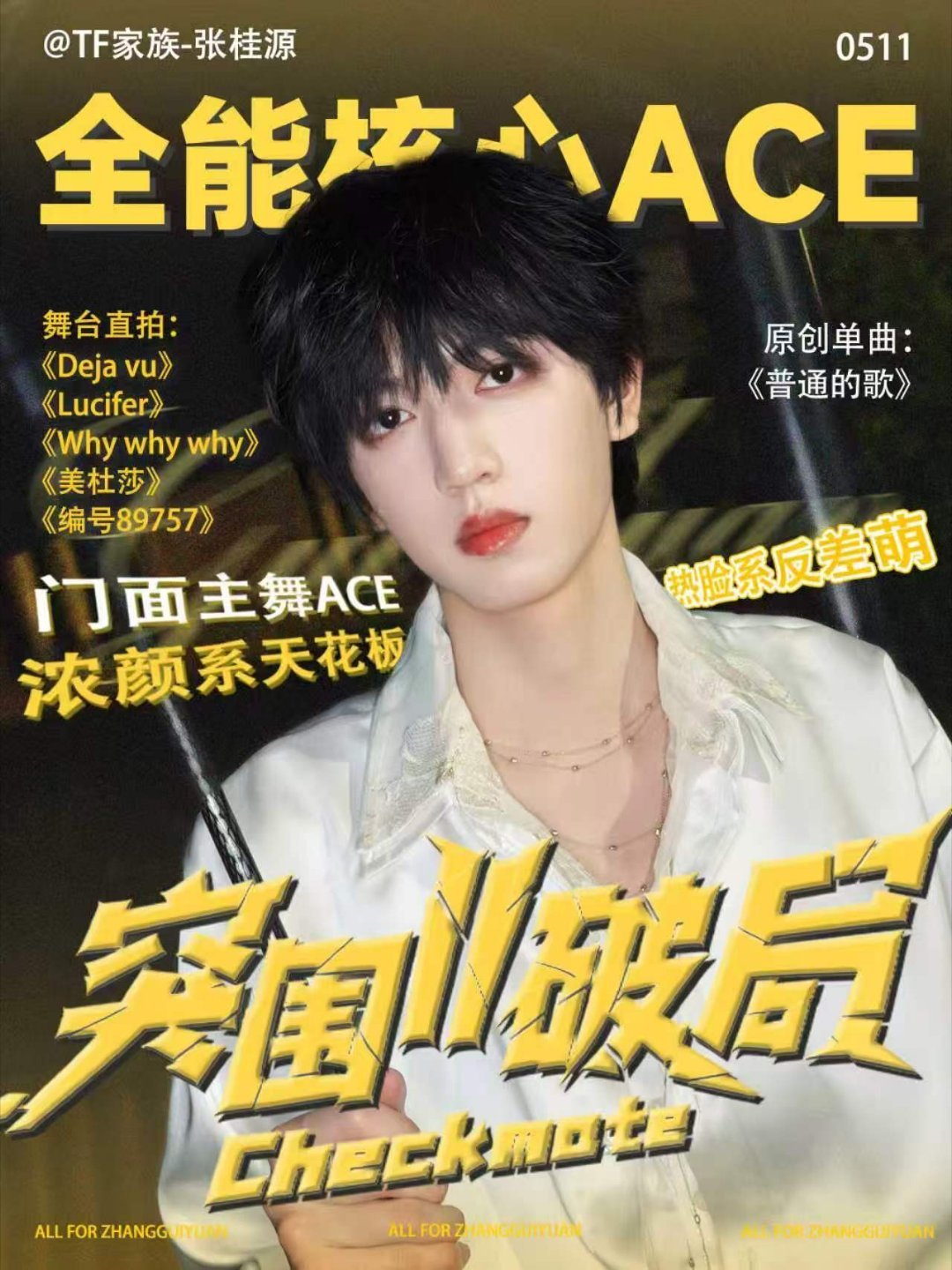 TF家族运动会  上届运动会全场MVP张桂源，赛场敢冲敢拼，舞房舞技封神，全能少