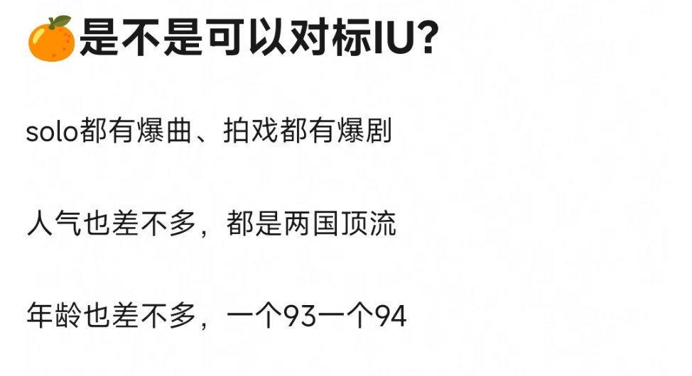 鞠婧祎对标IU？！鞠婧祎的粉丝们真是疯了。 ​​​