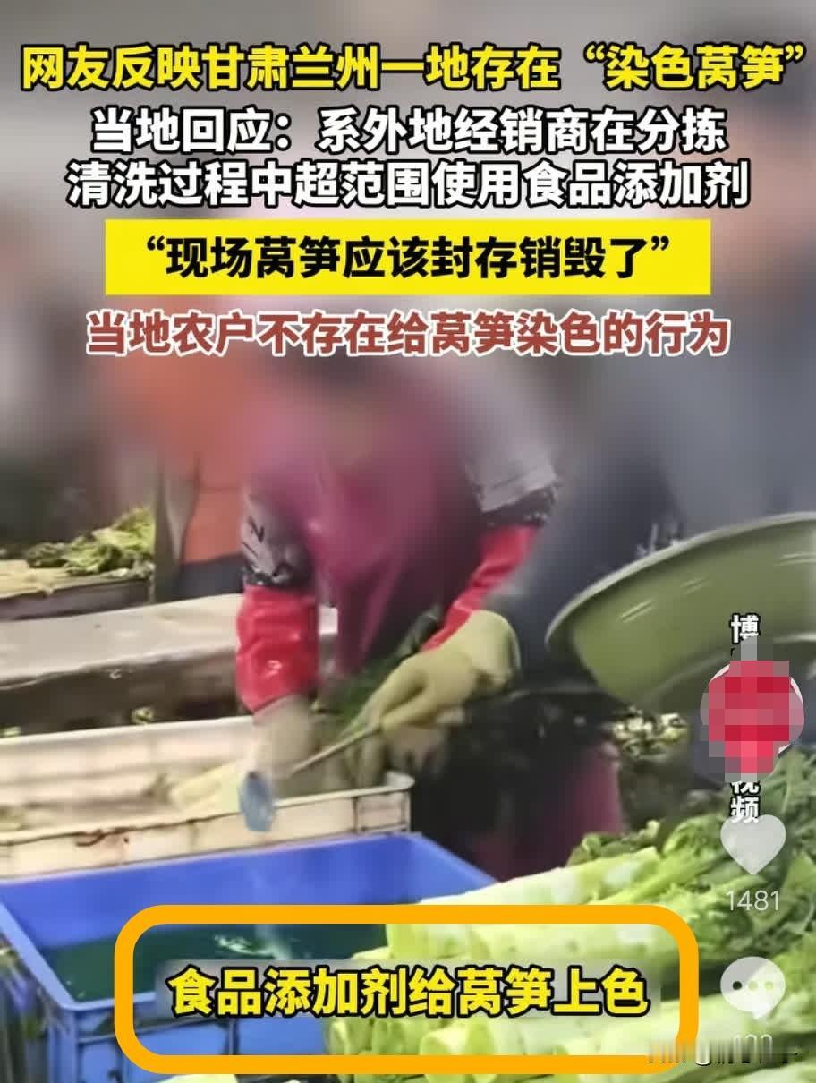 买回来的鲜亮莴笋，有可能是色素泡出来的？

看到甘肃榆中莴笋染色的新闻，心里挺不