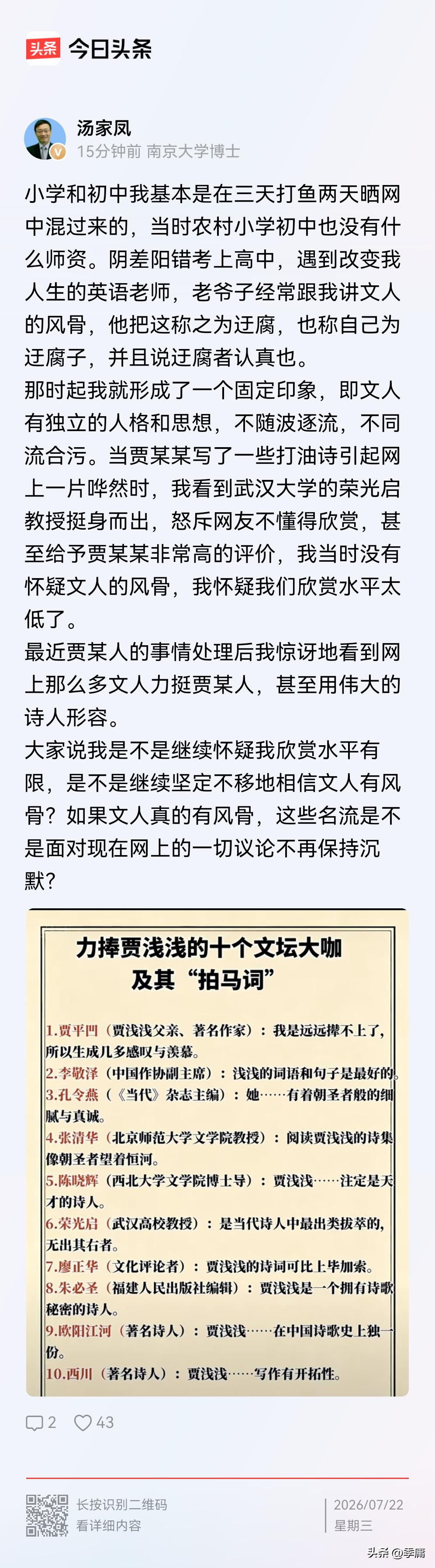 汤家凤：“我惊讶地看到网上那么多文人力挺贾浅浅，甚至用伟大的诗人来形容她”，“如