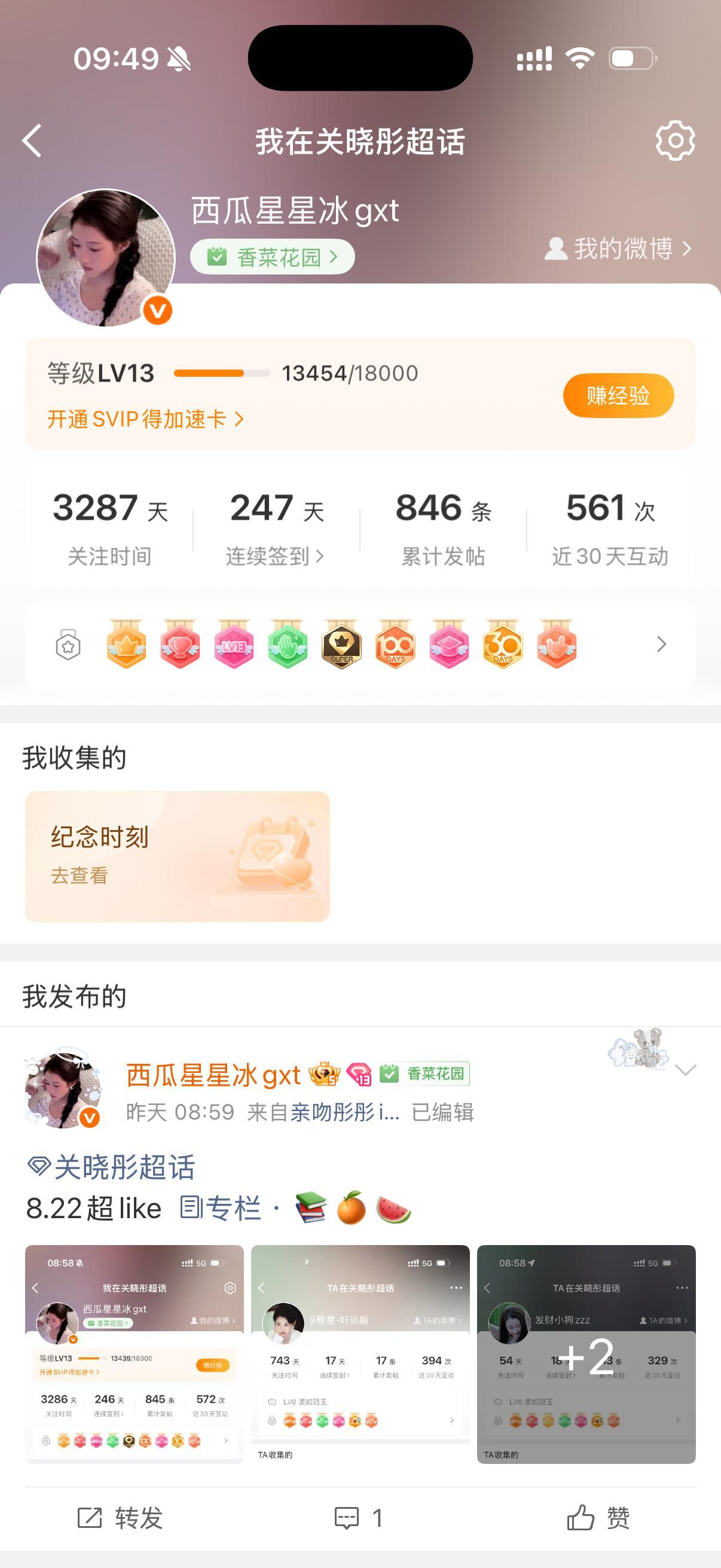 关晓彤  8.23超like  专栏 · 📚🍊🍉