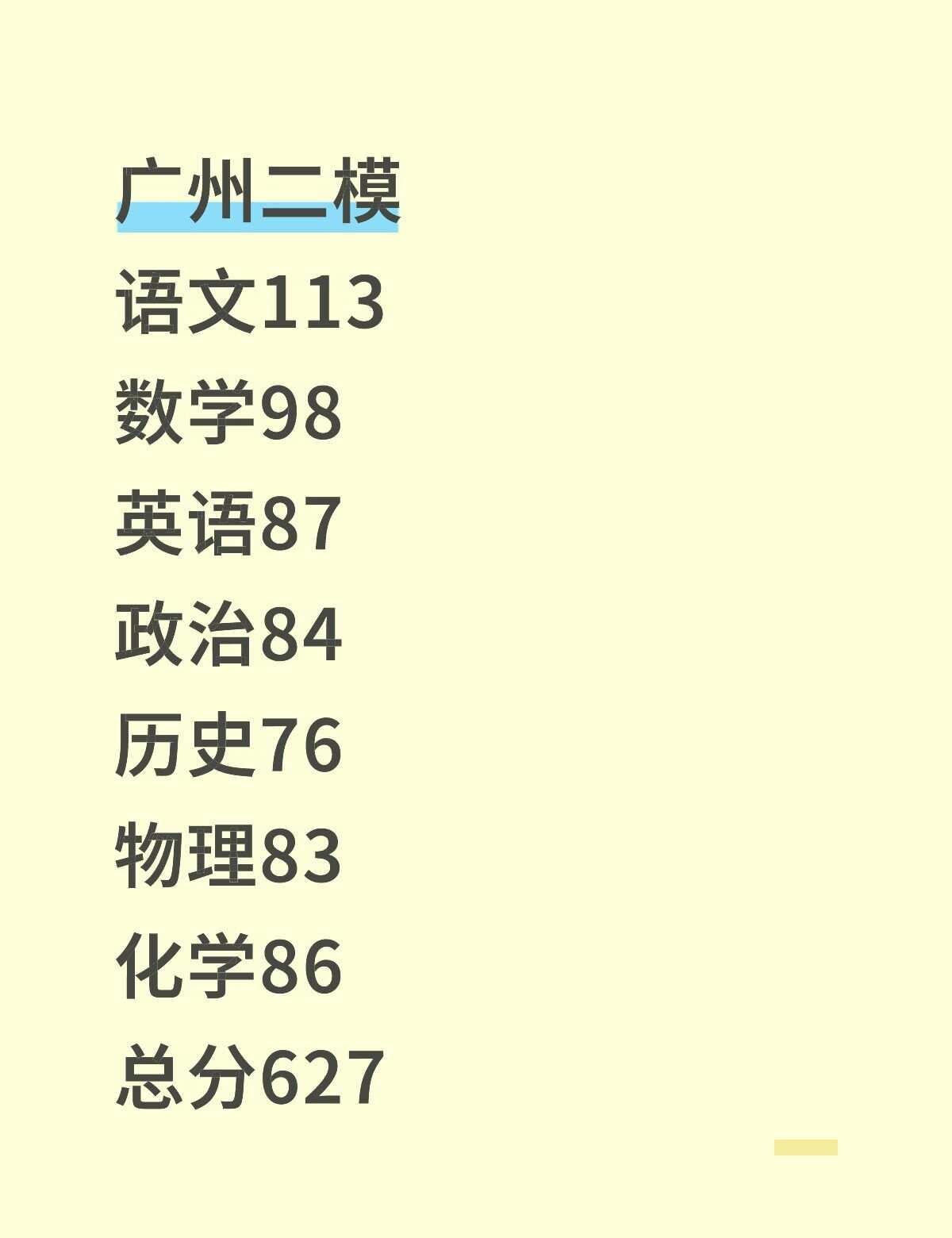 一模628二模627，算进步了吗？
我本来还以为她考砸了，没想到排名反而上升了，