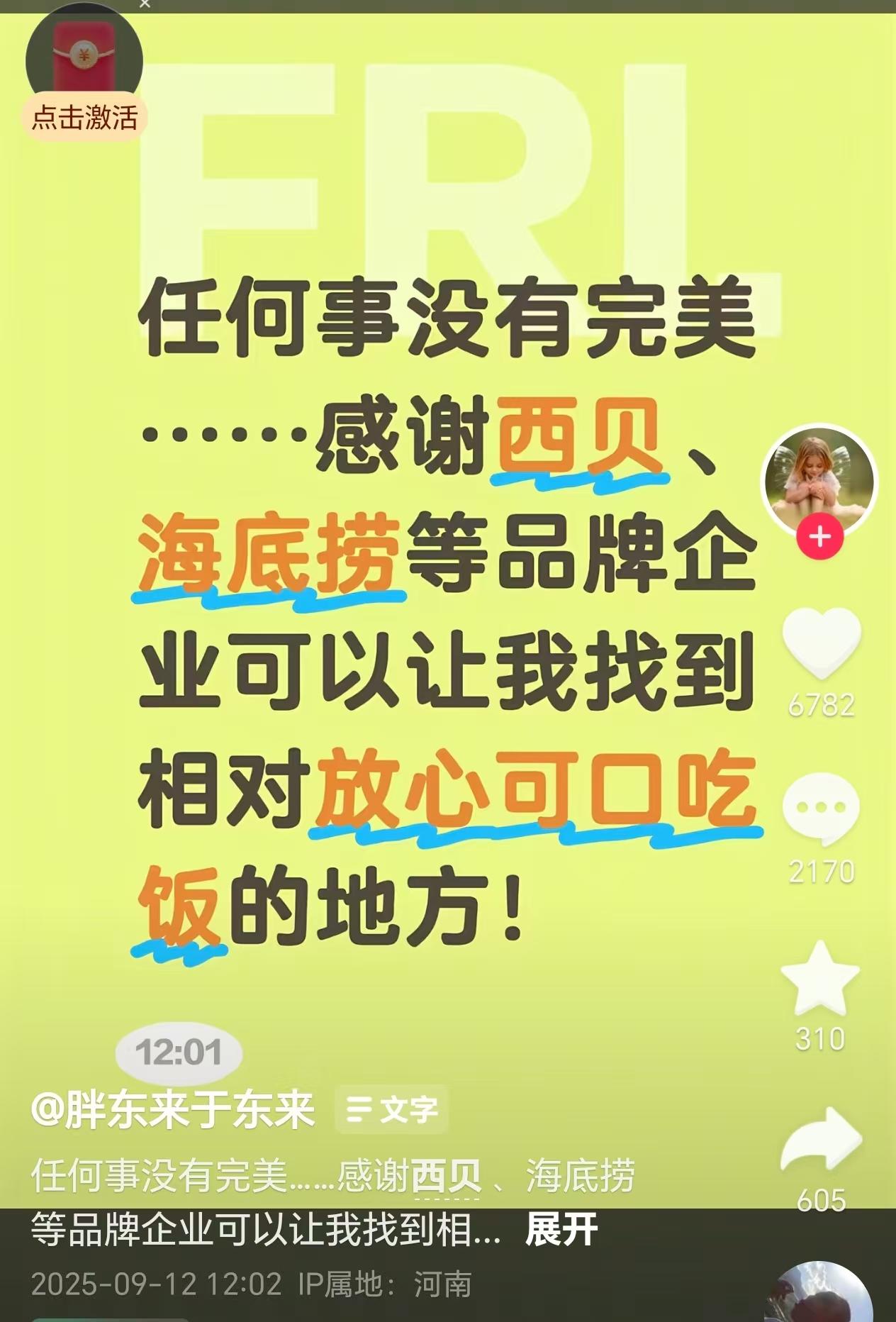 东来哥为啥要趟这浑水
罗永浩和西贝炮火升级，而且西贝逐渐弱势，于东来发言是不是早