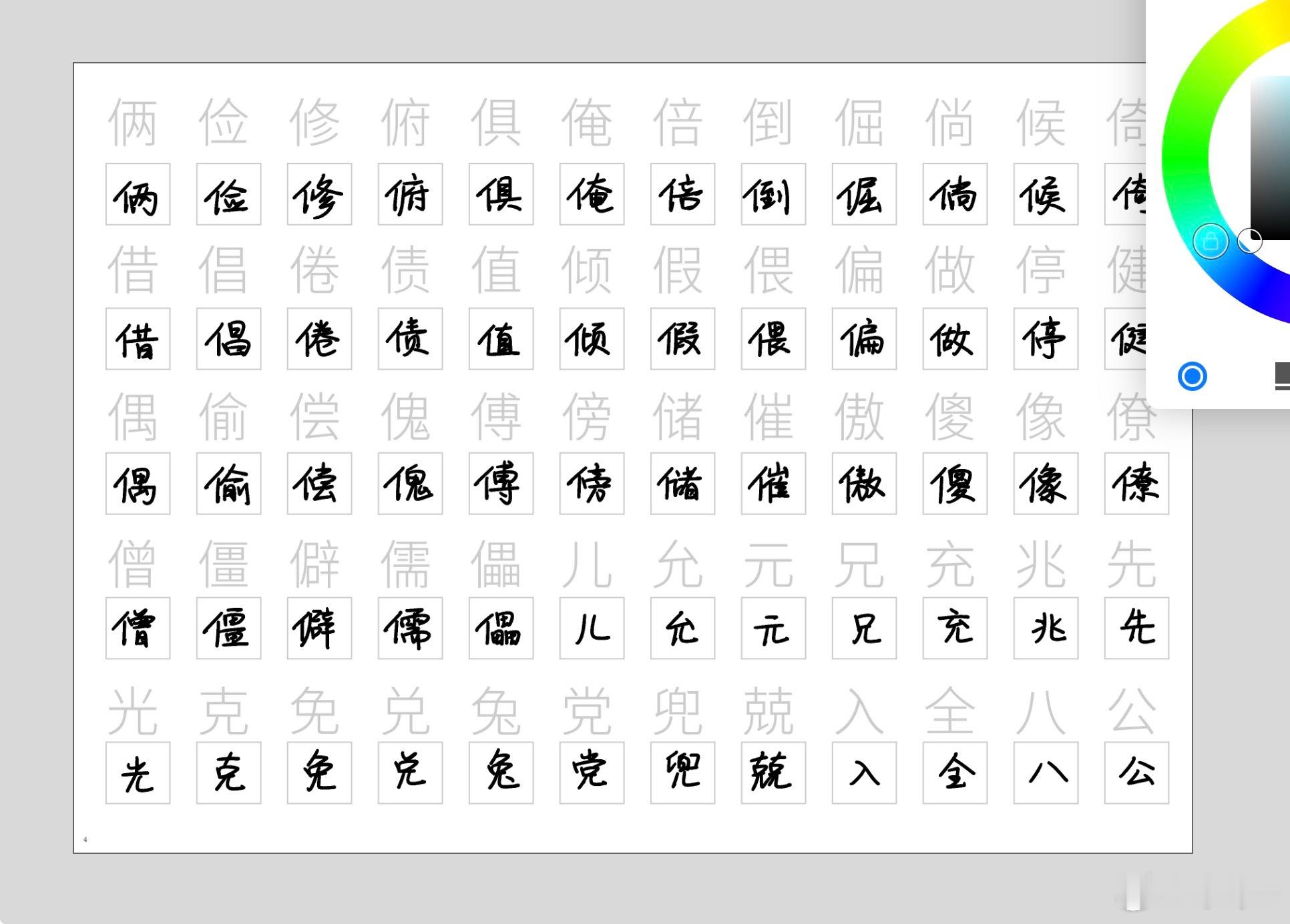 有复杂结构的字体反而比较好写，反而独体字就写一笔撤回好几次（） 