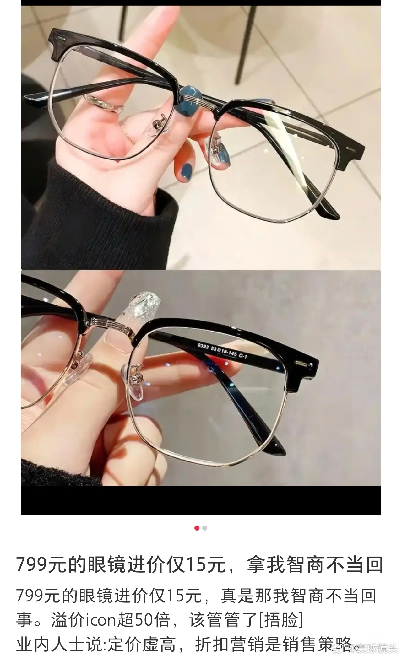 眼镜镜片标价799元进价仅15元眼镜行业是暴利行业，这不是众所周知的吗？就是不知