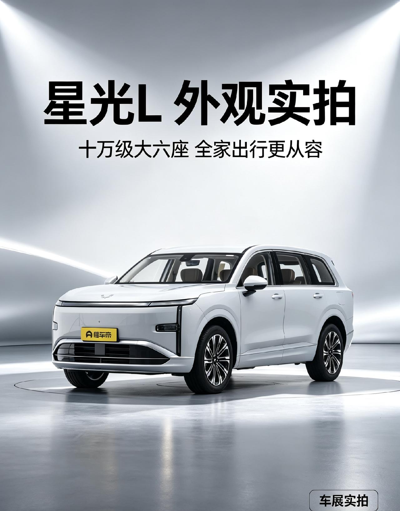 星光L在8月交出6553台的销量成绩单，相比上市首月环比上涨16%，一路高歌猛进