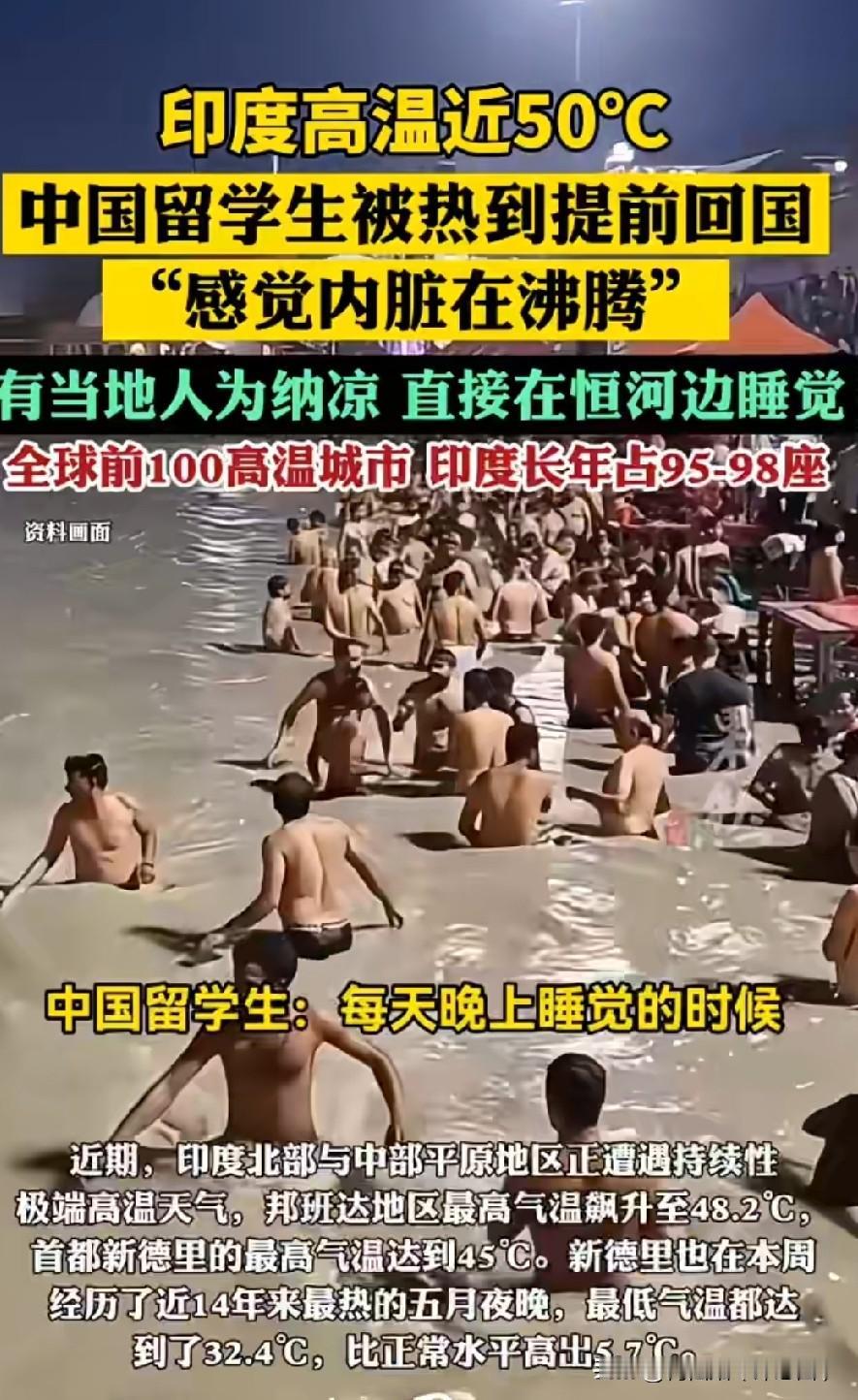 近期印度北部、中部平原深陷极端高温灾害，多地气温逼近50℃，邦班达最高温达48.