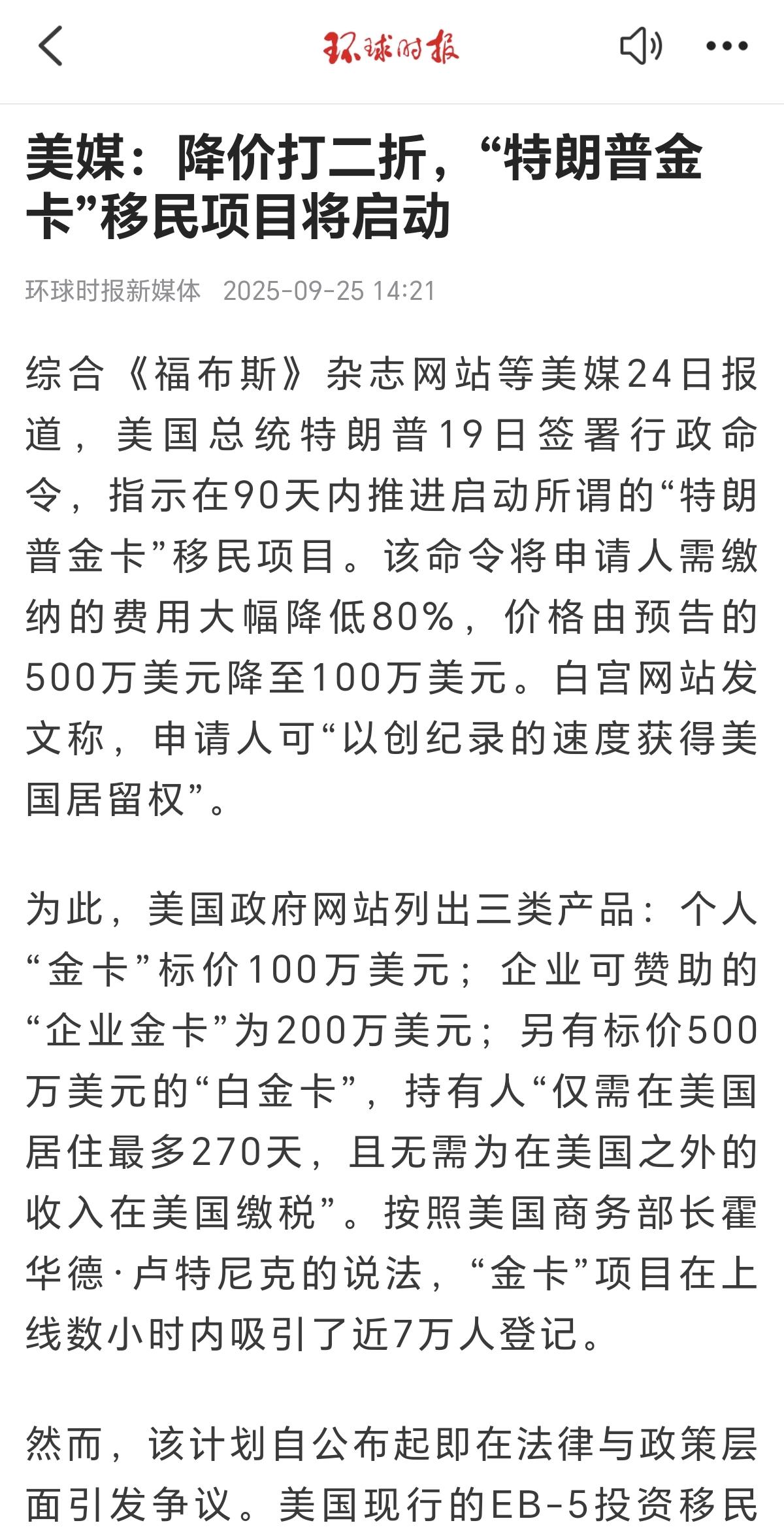 特朗普金卡打折啦，不要500万，只要100万！快来抢吧[捂脸]
