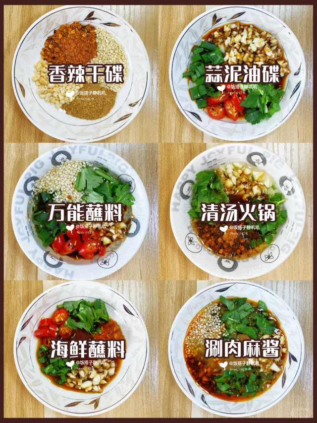 🔥6款反复吃万能蘸料公式‼️夏天没胃口救星