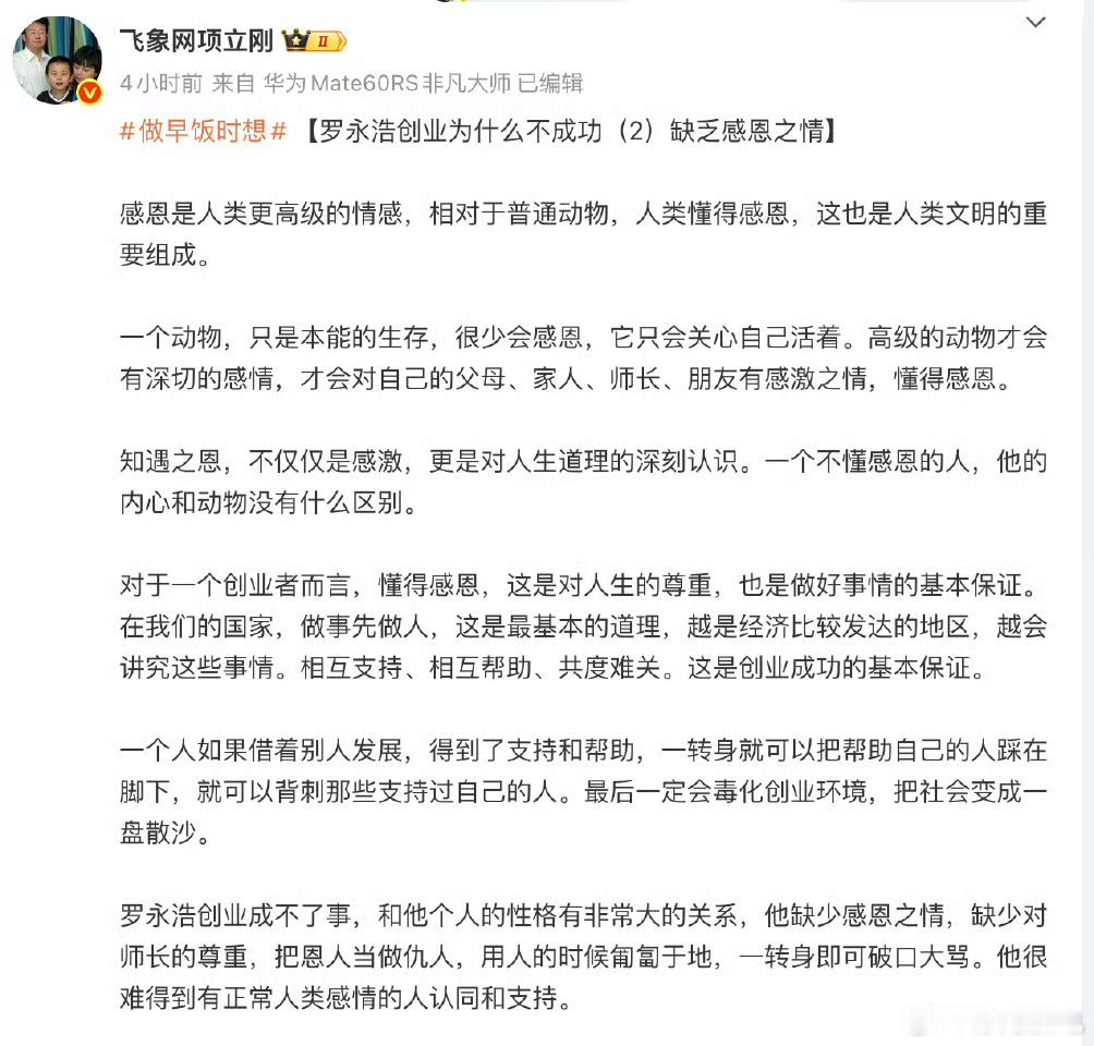 整成特辑了，项立刚的输出火力也是很猛呀，最聪明是带上了华为，让罗永浩无力还口。总