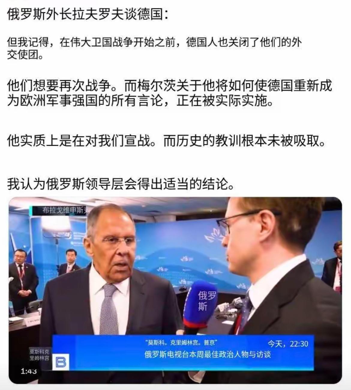 俄罗斯外长拉夫罗夫今天（北京时间9月7日）就德国问题表示：“但我记得，在伟大卫国